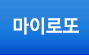 마이로또