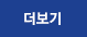 더보기